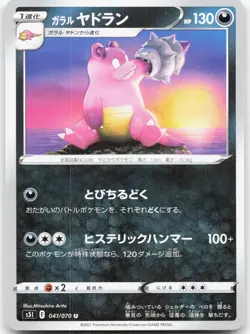 GALARIAN SLOWBRO 041/070 Pokemon Card Single Strike Master Japanese Near Mint - Image 1