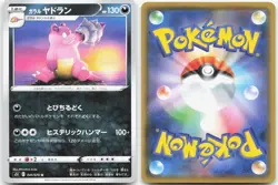 GALARIAN SLOWBRO 041/070 Pokemon Card Single Strike Master Japanese Near Mint - Image 3