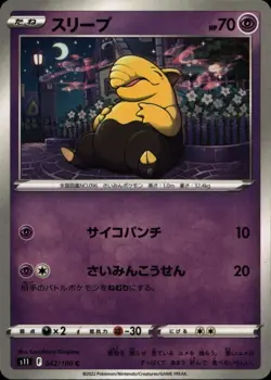 DROWZEE 042/100 Japanese TCG Pokemon Card Lost Abyss Near Mint - Image 1