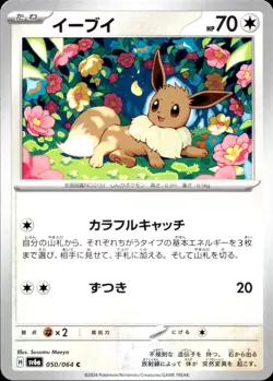 EEVEE 050/064 Pokemon Card Night Wanderer Japanese Near Mint - Image 1
