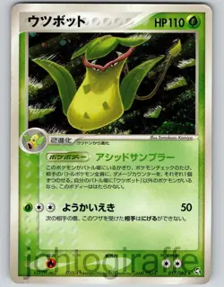 Victreebel UED Japanese EX FireRed Leafgreen Flight of Legends Pokemon Card 017 - Image 1