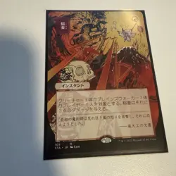 Wizards of the Coast Lightning Bolt 105 Strixhaven Mystical Archive JP Alt Art - Image 1