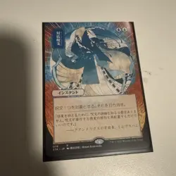 Counterspell (JP Alternate Art) Strixhaven: Mystical Archive Foil - Image 1
