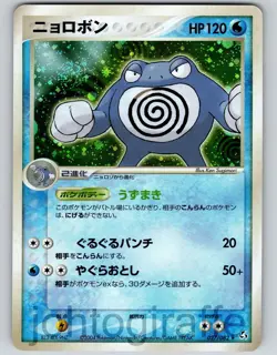 Poliwrath UED Japanese EX FireRed Leafgreen Flight of Legends Pokemon Card 027 - Image 1