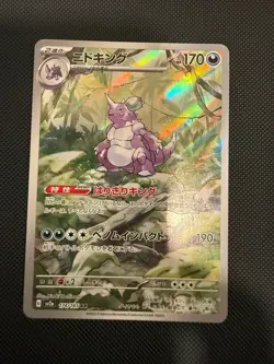 Pokemon Card 151 Nidoking sv2a 174/165 AR Japanese Scarlet & Violet - Image 1