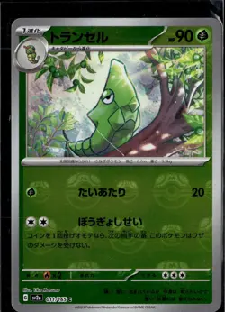 Metapod (Master Ball Pattern) 011/165 SV2a: Pokemon Card 151 Pokemon Jp Holo NM - Image 1