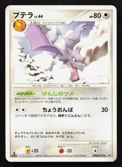 Aerodactyl DPBP#172 Dawn Dash LP Japanese Pokemon Card TCG - Image 1