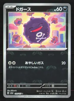 Koffing (Master Ball Pattern) 109/165 Sv2a: Pokemon Card 151 Holo (Japanese) - Image 1