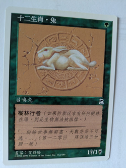 Chinese Zodiac Rabbit Portal 3K MTG NM Free shipping with tracking - Image 1