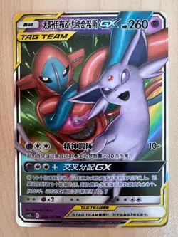 Espeon & Deoxys Tag Team GX 035/150 RR Holo Pokemon Card Chinese Near Mint - Image 1
