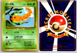 WEEDLE NO. 013 VENDING SERIES 1 JAPANESE POKEMON CARD TCG HP 1998 - Image 1