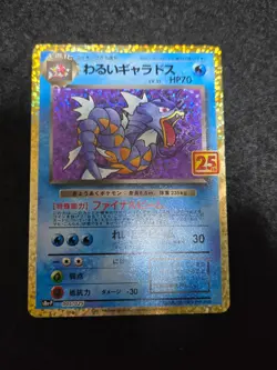 Pokemon Card Japanese Dark Gyarados 005/025 S8a-P 25th Anniversary - Image 1
