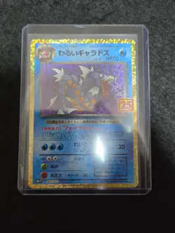 Pokemon Card Japanese Dark Gyarados 005/025 S8a-P 25th Anniversary - Image 3