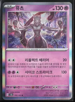 Mewtwo 150/165 SV2a: Pokemon Card 151 SV2a Rare Holofoil - Image 1