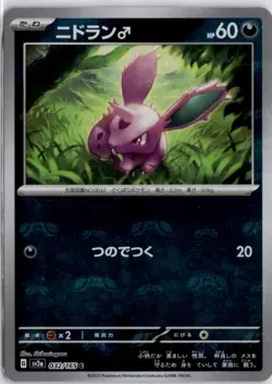 Nidoran MasterBall SV2a: Pokemon Card 151 032/165 NM - Image 1