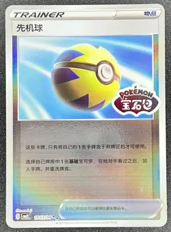 Quick Ball 1003/04 *STAMPED* CBB2C Chinese Gem Pack Vol 2 Pokemon [US SELLER] - Image 1