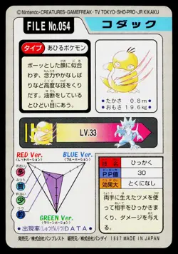 Psyduck No. 054 Bandai Carddass Series 3-4 Pokemon Japanese Lightly Played - Image 2