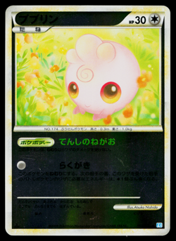 IGGLYBUFF REVERSE HOLO 050/070 SOULSILVER COLLECTION JAPANESE POKEMON TCG - Image 1