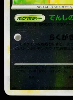 IGGLYBUFF REVERSE HOLO 050/070 SOULSILVER COLLECTION JAPANESE POKEMON TCG - Image 4