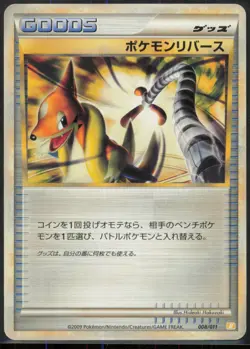 Pokemon Reversal 008/011 B Battle Starter Deck 2009 Japanese MP - Image 1