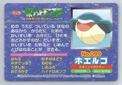 Wailmer vs Charizard No. 099 Pokemon Top Advanced Generation Japanese - HP/DMG - Image 2