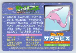 Gorebyss vs Wailmer No. 178 Pokemon 2002 Top Advanced Generation Japanese - MP - Image 2