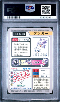 PSA 9 Gengar 094 Carddass Mint Pokemon Card Vending 1997 Pocket Monsters - Image 2