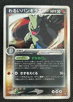 Dark Tyranitar Heavily Played Japanese Pokemon Card 012/020 Holo F/S from Japan - Image 1