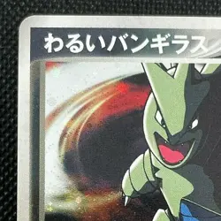 Dark Tyranitar Heavily Played Japanese Pokemon Card 012/020 Holo F/S from Japan - Image 3