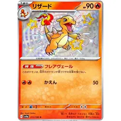Pokemon Card Japanese Shiny Charmeleon S 211/190 SV4a Shiny Treasure ex - Image 1
