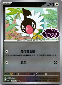 Chatot 1006/07 Gem Pack Volume 4 Pokemon Chinese Near Mint - Image 1