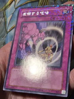 US SELLER - DT05-JP047 - Yugioh - Japanese - Threatening Roar - NM - Image 4
