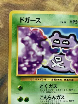Pokemon Koffing Bulbasaur Intro Deck No.39 Japanese Card #3449 - Image 3