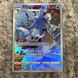 Pokemon PTCG S-Chinese Card Sword & Shield CS3bC-123 Kingdra CHR Holo Rare - Image 1