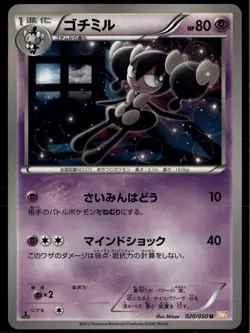 Gothorita 020/050 Uncommon Japanese Dragon Blade 1st Edition LP Pokemon Card - Image 1
