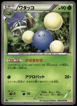 Jumpluff 003/050 Uncommon Japanese Dragon Blade 1st Edition LP Pokemon Card - Image 1