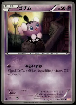 Gothita 019/050 Common Japanese Dragon Blade 1st Edition LP Pokemon Card - Image 1