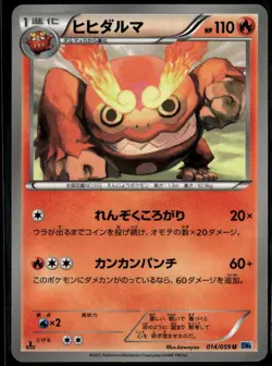 Darmanitan 014/059 Uncommon Japanese Freeze Bolt 1st Edition LP Pokemon Card - Image 1