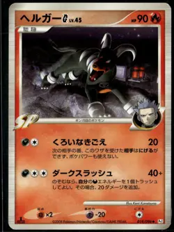 Houndoom G 019/096 Japanese Galactics Conquest 1st Edition LP Pokemon Card - Image 1