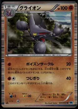 Gliscor 035/059 Rare Japanese Freeze Bolt 1st Edition LP Pokemon Card - Image 1