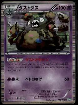 Garbodor 028/050 Rare Japanese Dragon Blast 1st Edition LP Pokemon Card - Image 1