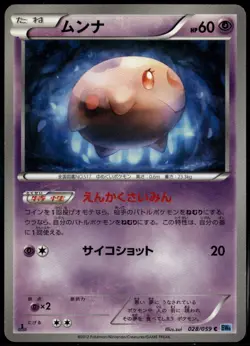Munna 028/059 Common Japanese Freeze Bolt 1st Edition LP Pokemon Card - Image 1
