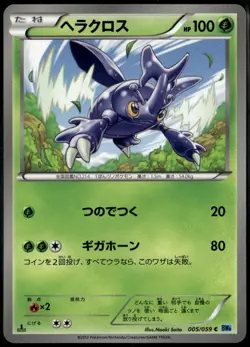 Heracross 005/059 Common Japanese Freeze Bolt 1st Edition LP Pokemon Card - Image 1
