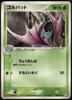 Golbat 002/083 Rare Japanese Undone Seal LP Pokemon Card - Image 1