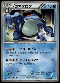 Seismitoad 017/050 Uncommon Japanese Dragon Blast 1st Edition LP Pokemon Card - Image 1