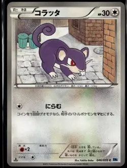 Rattata 046/059 Common Japanese Freeze Bolt 1st Edition LP Pokemon Card - Image 1