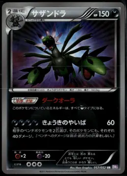 Hydreigon 057/052 Ultra Rare Japanese Psycho Drive LP Pokemon Card - Image 1
