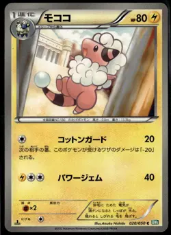 Flaaffy 020/050 Common Japanese Dragon Blast 1st Edition LP Pokemon Card - Image 1
