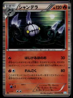 Chandelure 014/052 Rare Japanese Hail Blizzard 1st Edition LP Pokemon Card - Image 1