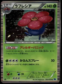 Vileplume 003/059 Rare Japanese Freeze Bolt 1st Edition LP Pokemon Card - Image 1